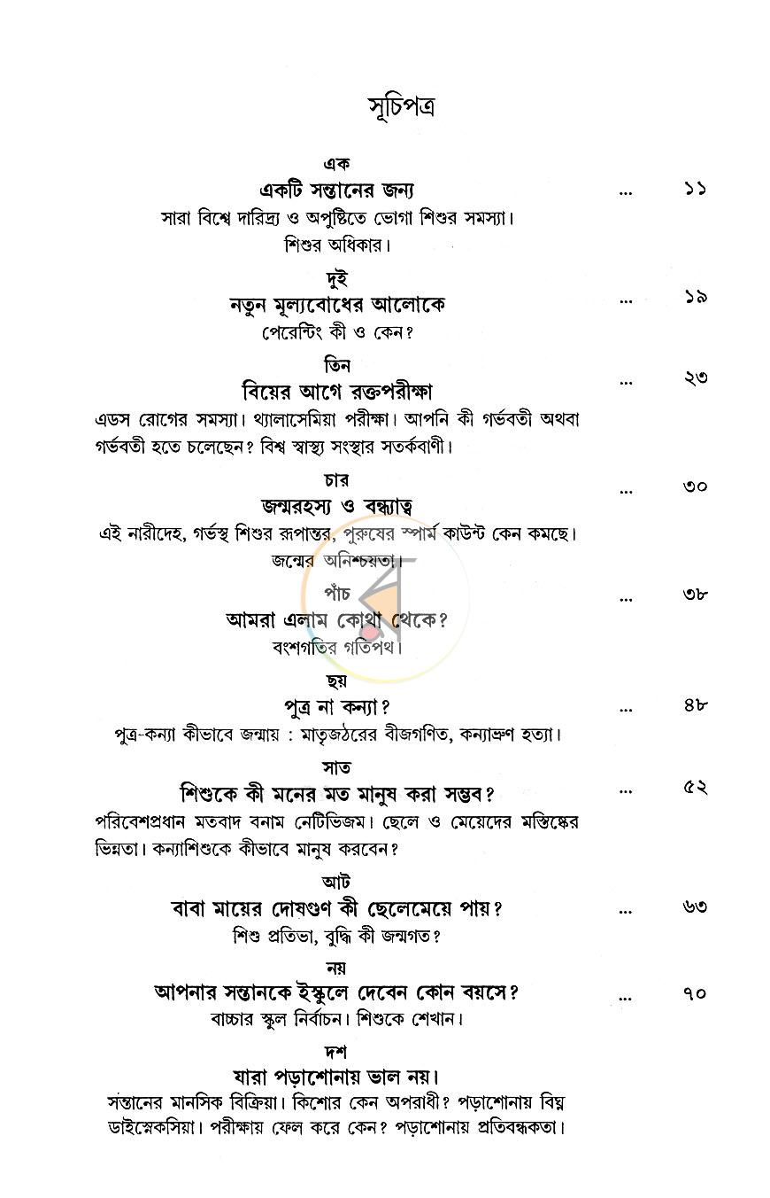 পাতা 3