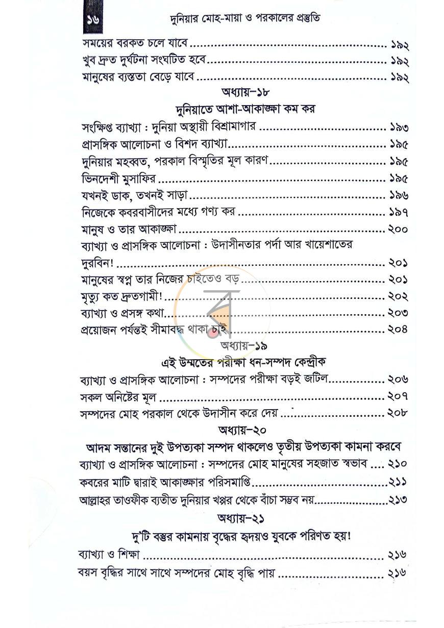 পাতা 9