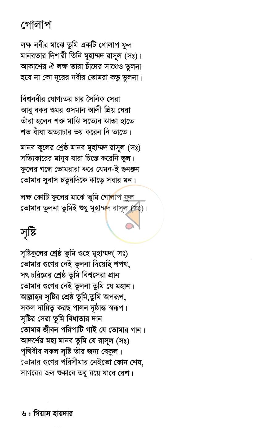 পাতা 5