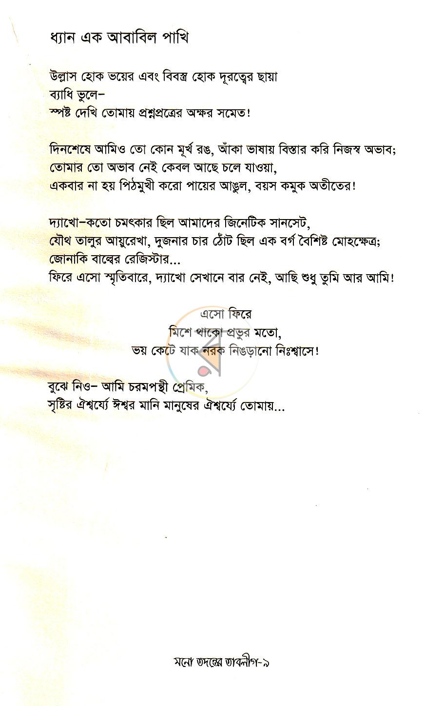 পাতা 5