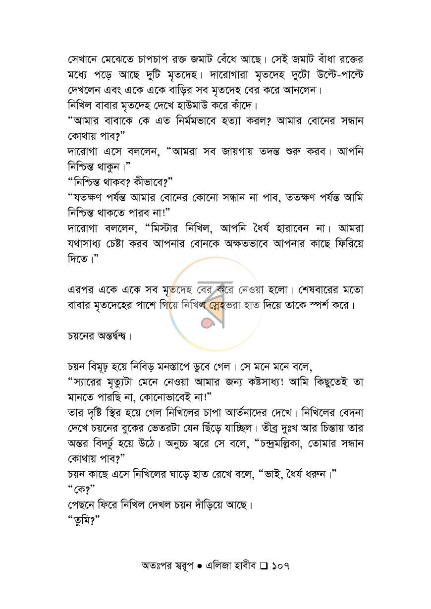 পাতা 107