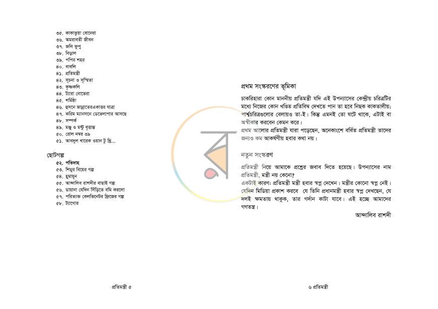 পাতা 3