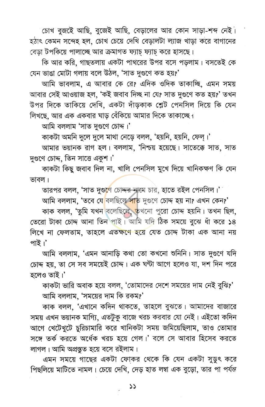 পাতা 9