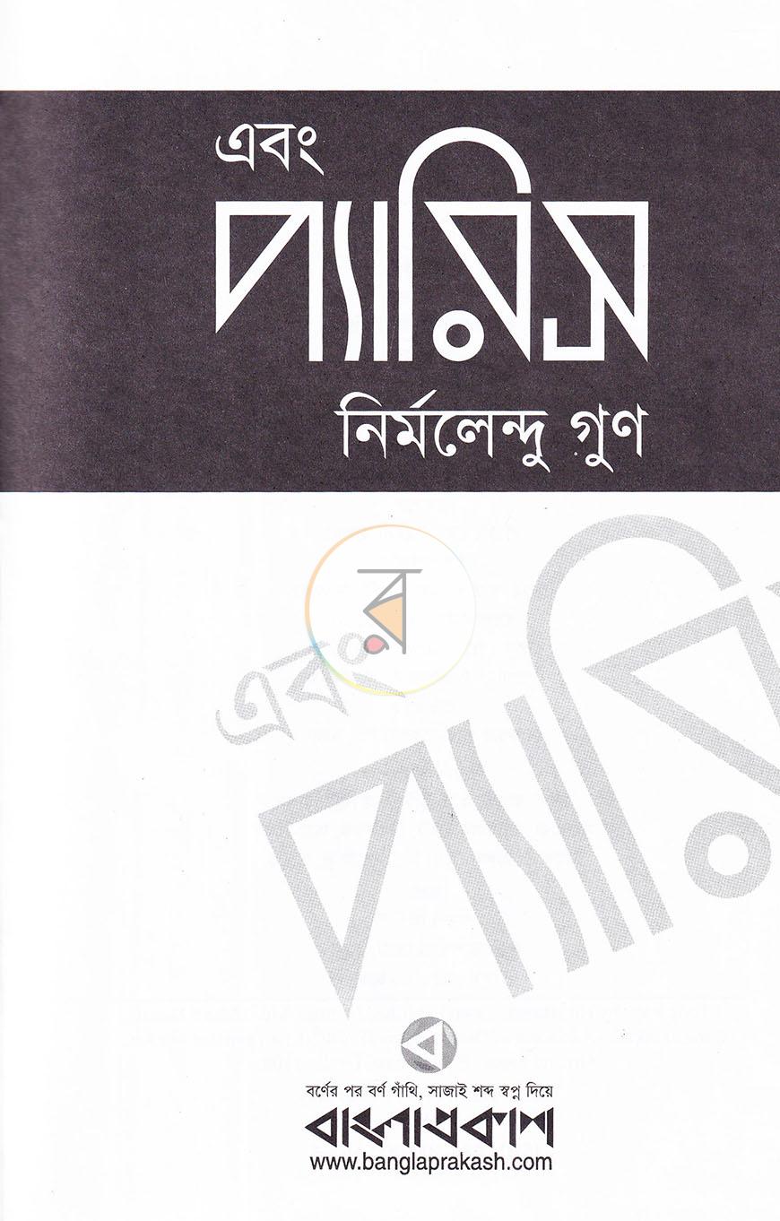 পাতা 2