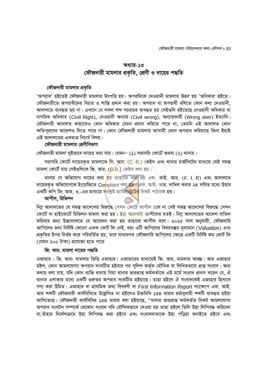 পাতা 93