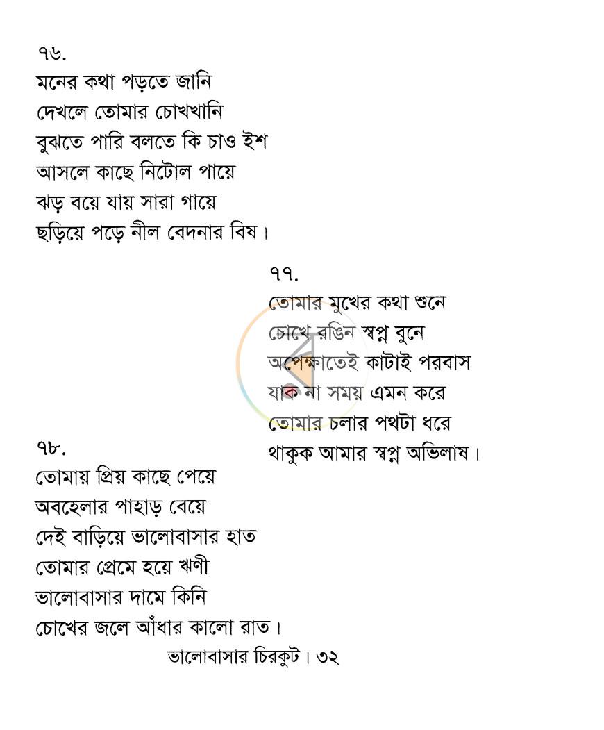 পাতা 6