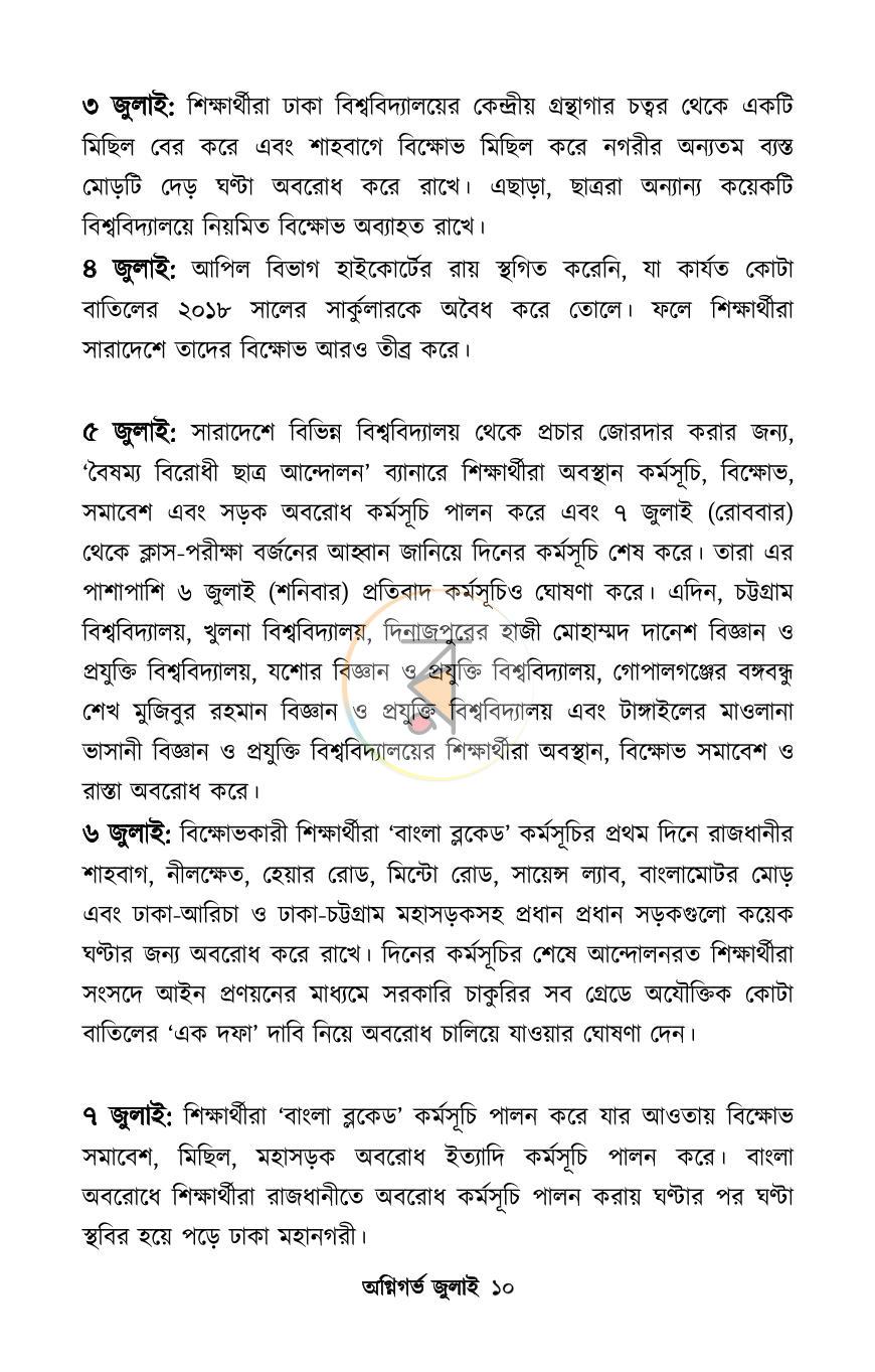 পাতা 9