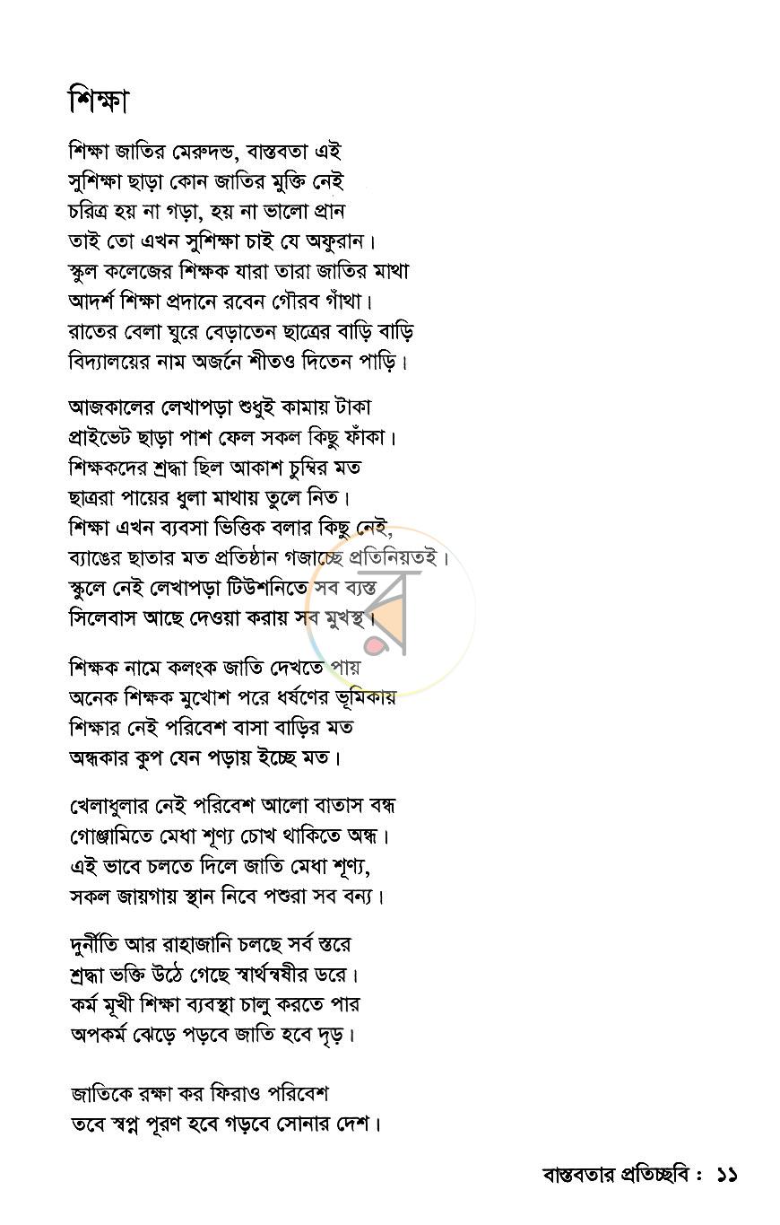 পাতা 10