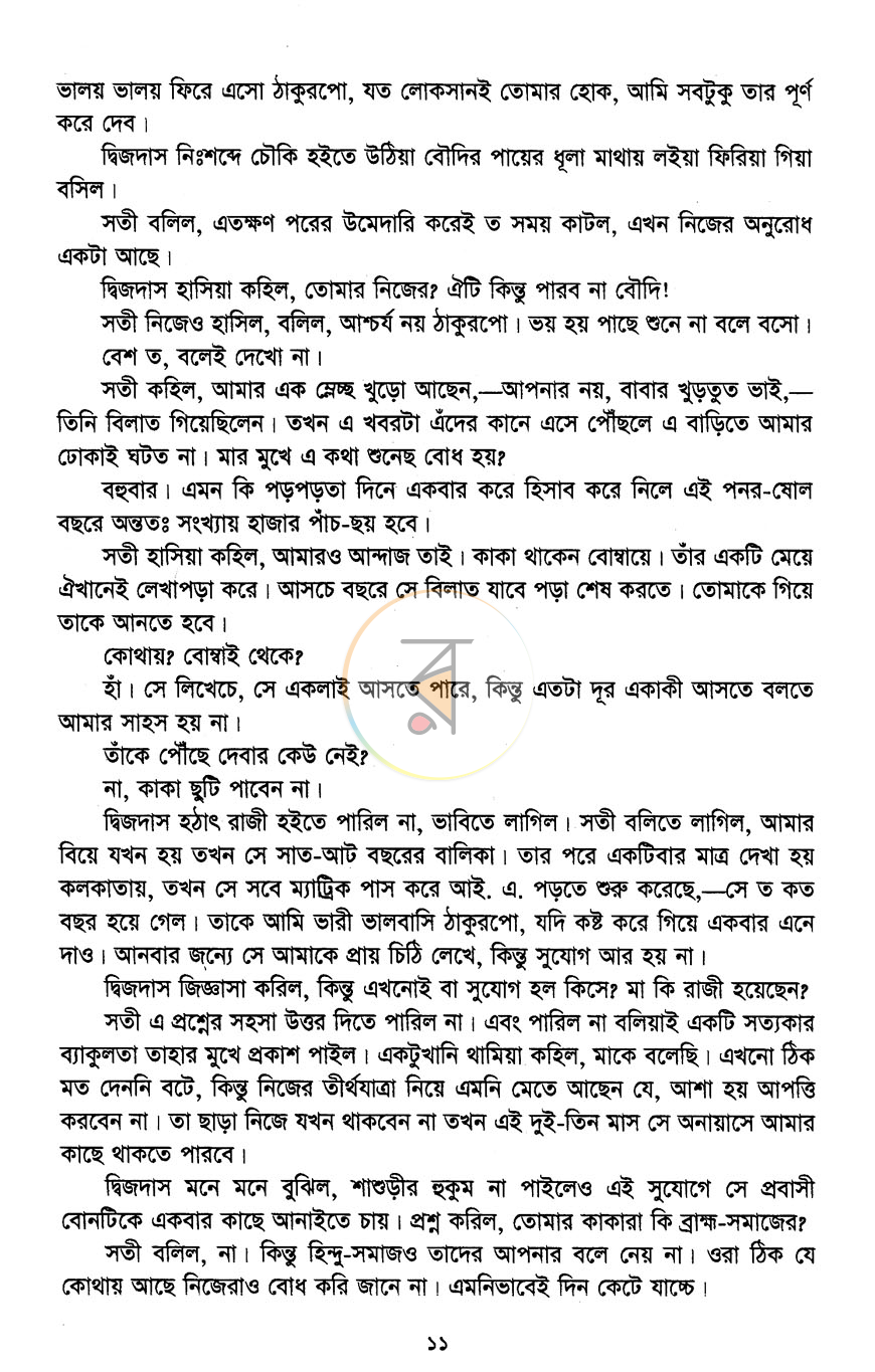 পাতা 8