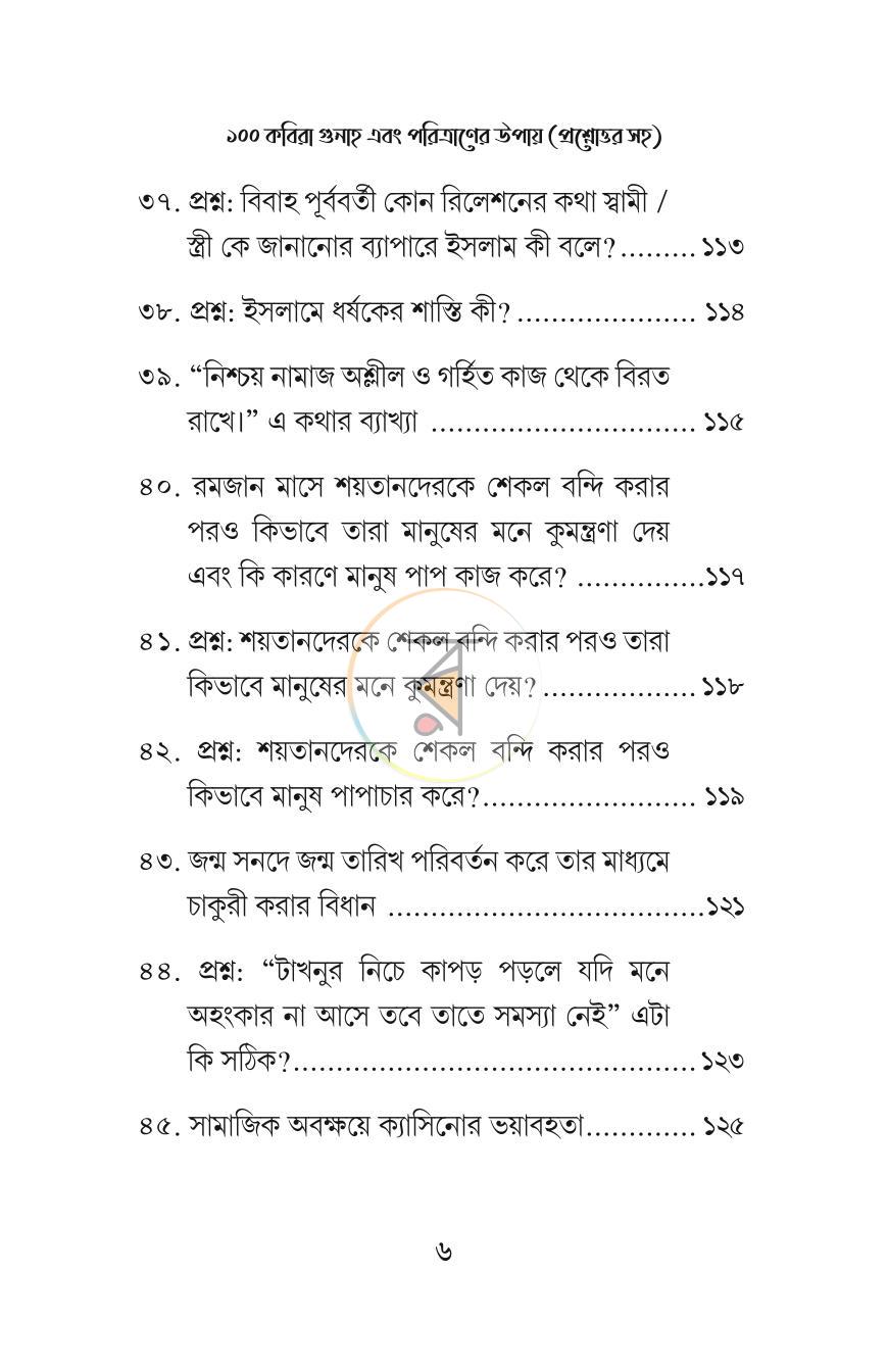 পাতা 5