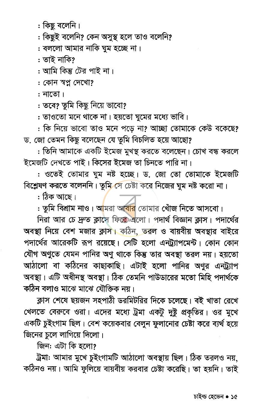পাতা 8