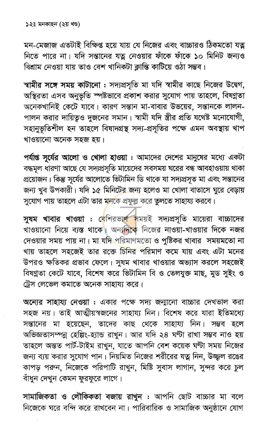 পাতা 8