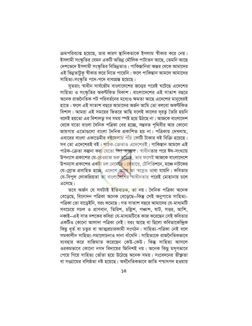 পাতা 7