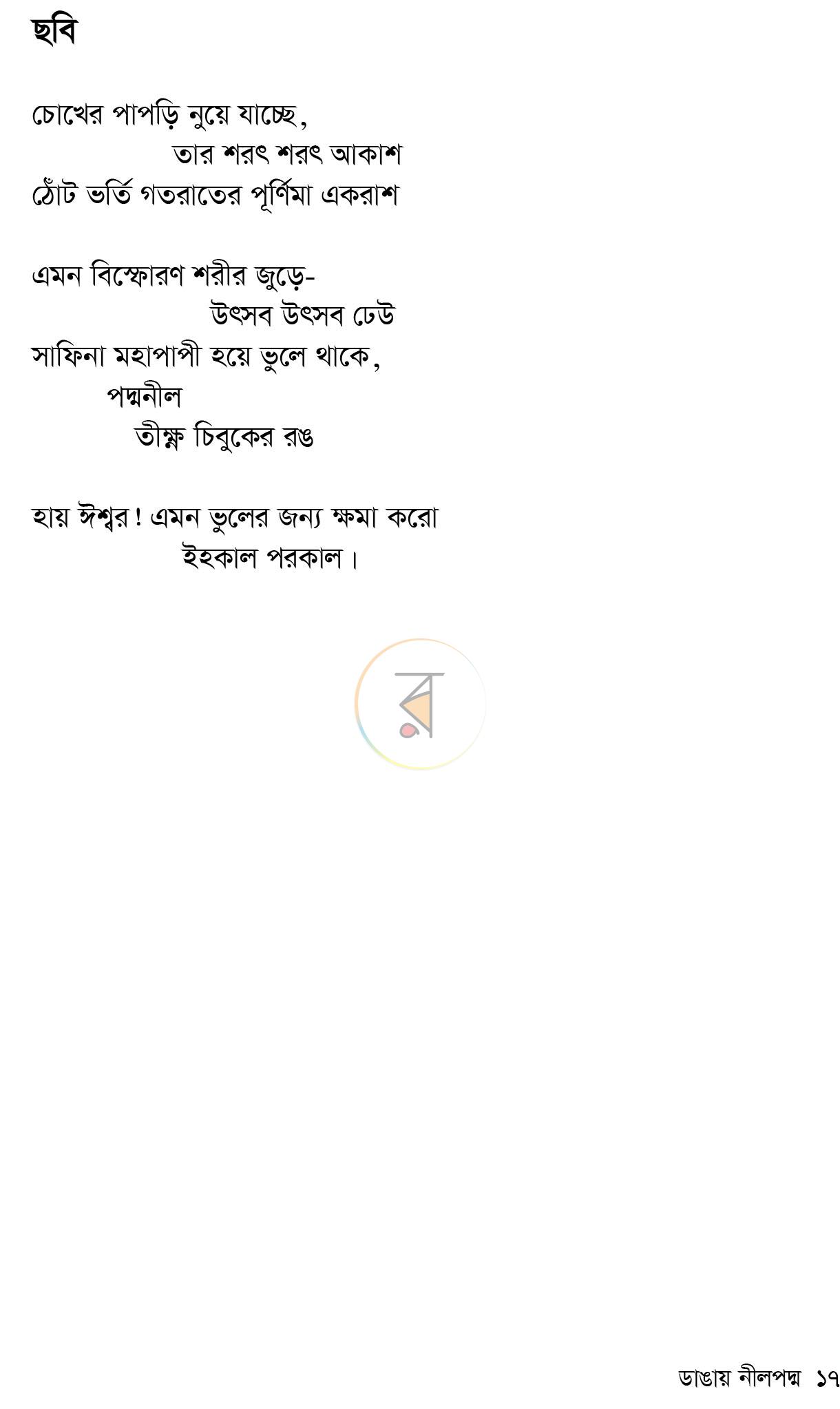 পাতা 8
