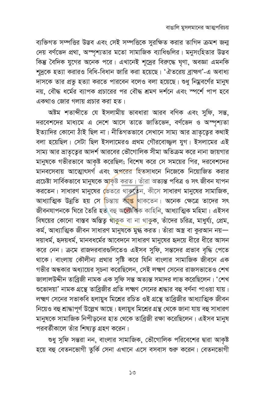 পাতা 7