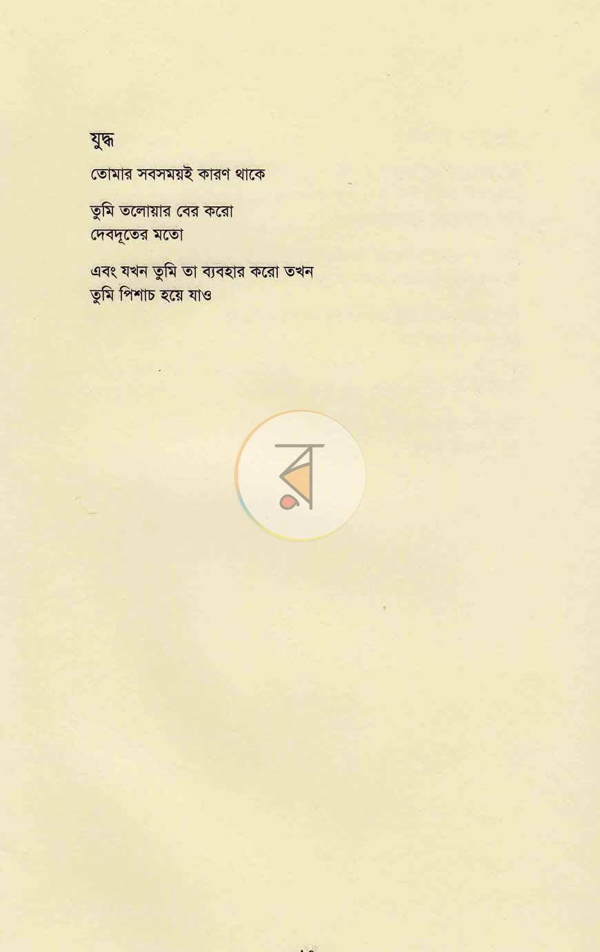 পাতা 8