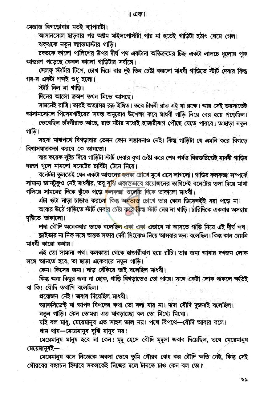 পাতা 7