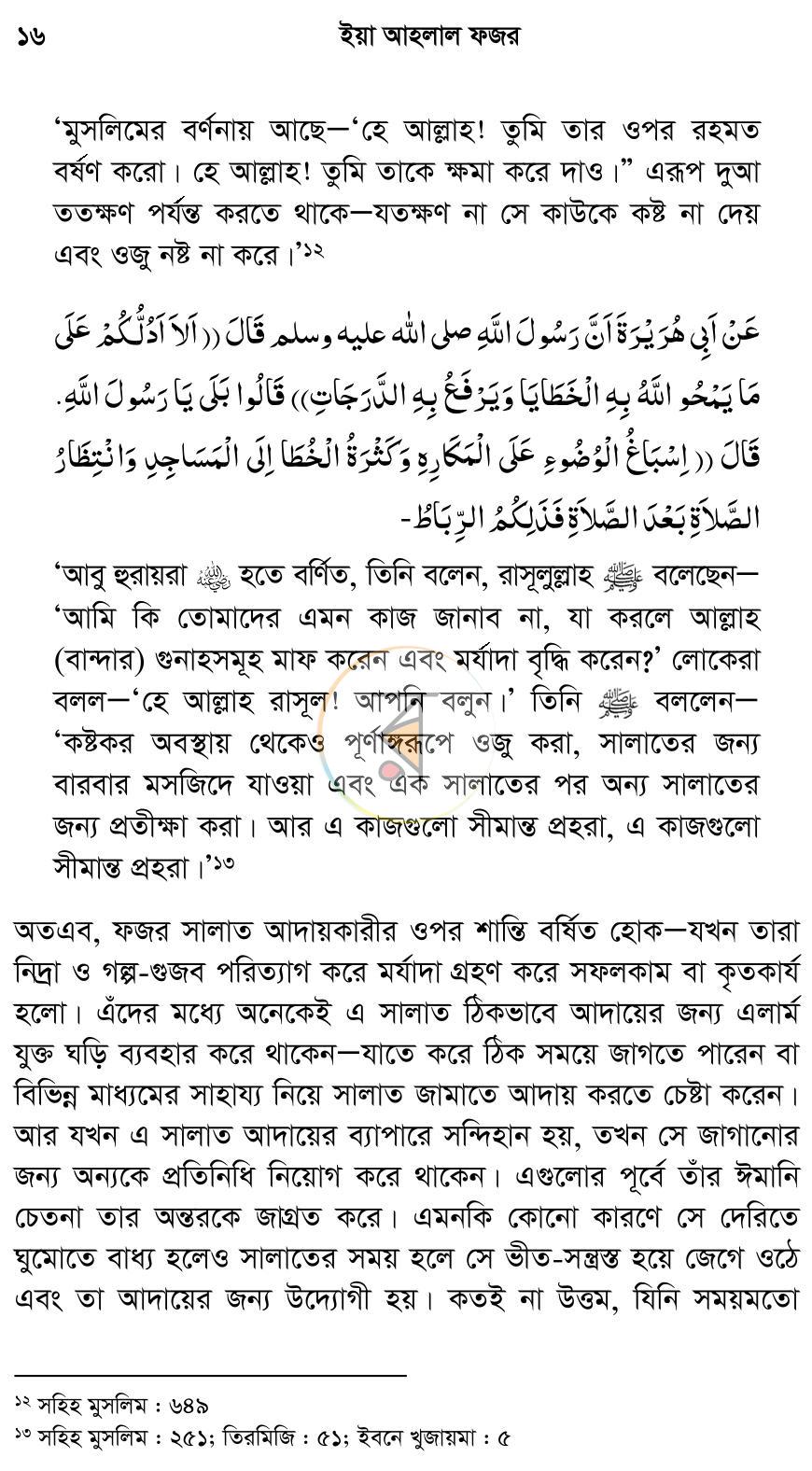 পাতা 12