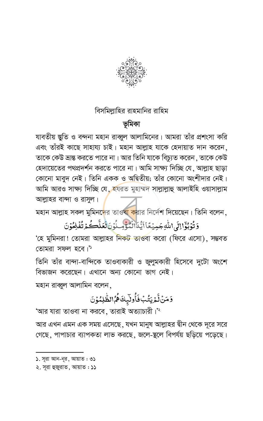 পাতা 2