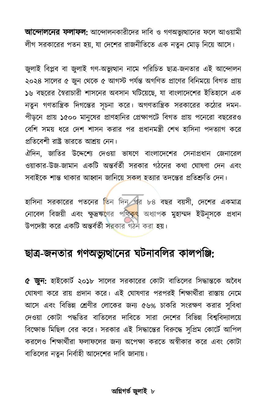 পাতা 7