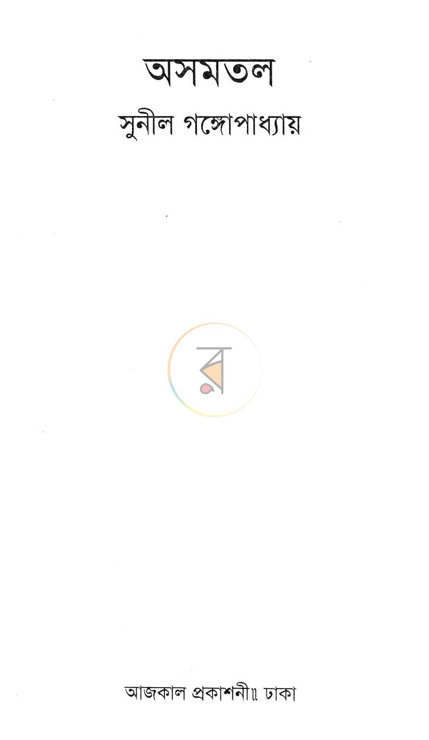 পাতা 1