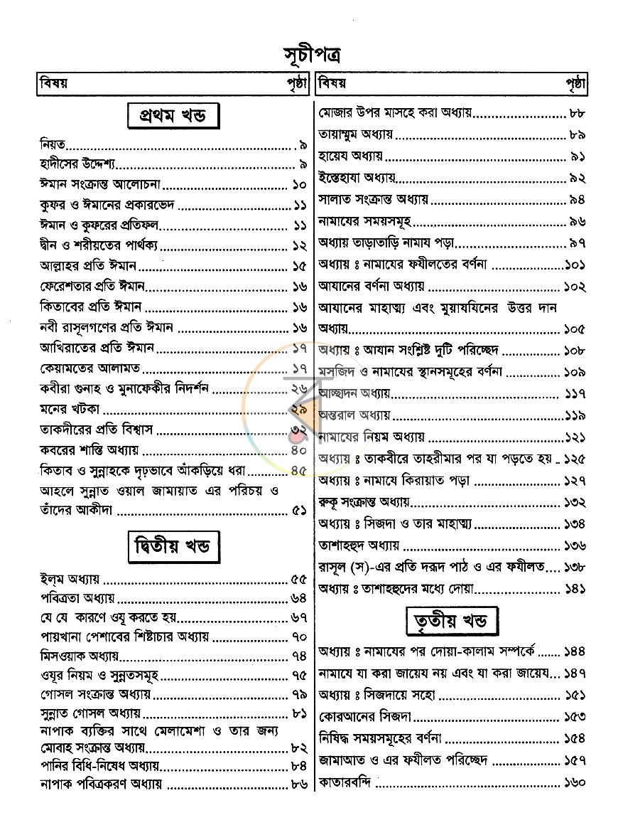 পাতা 3