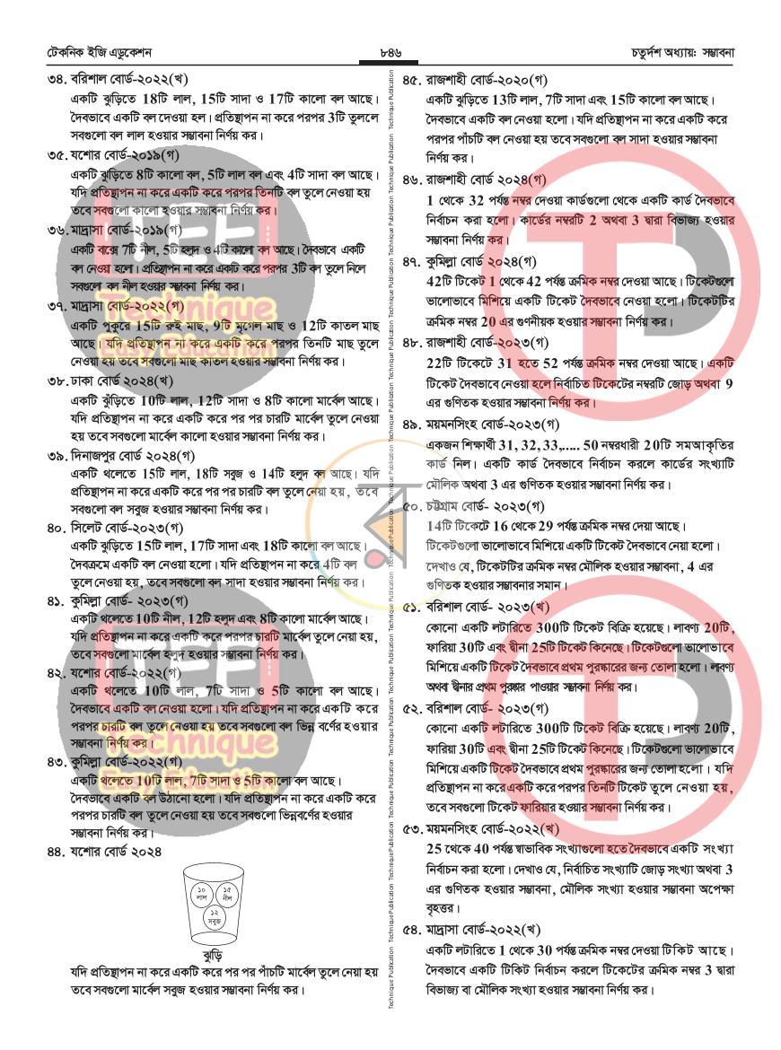 পাতা 67