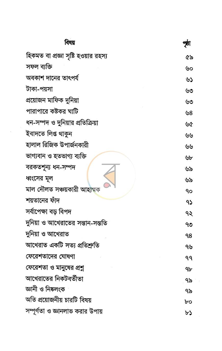 পাতা 7