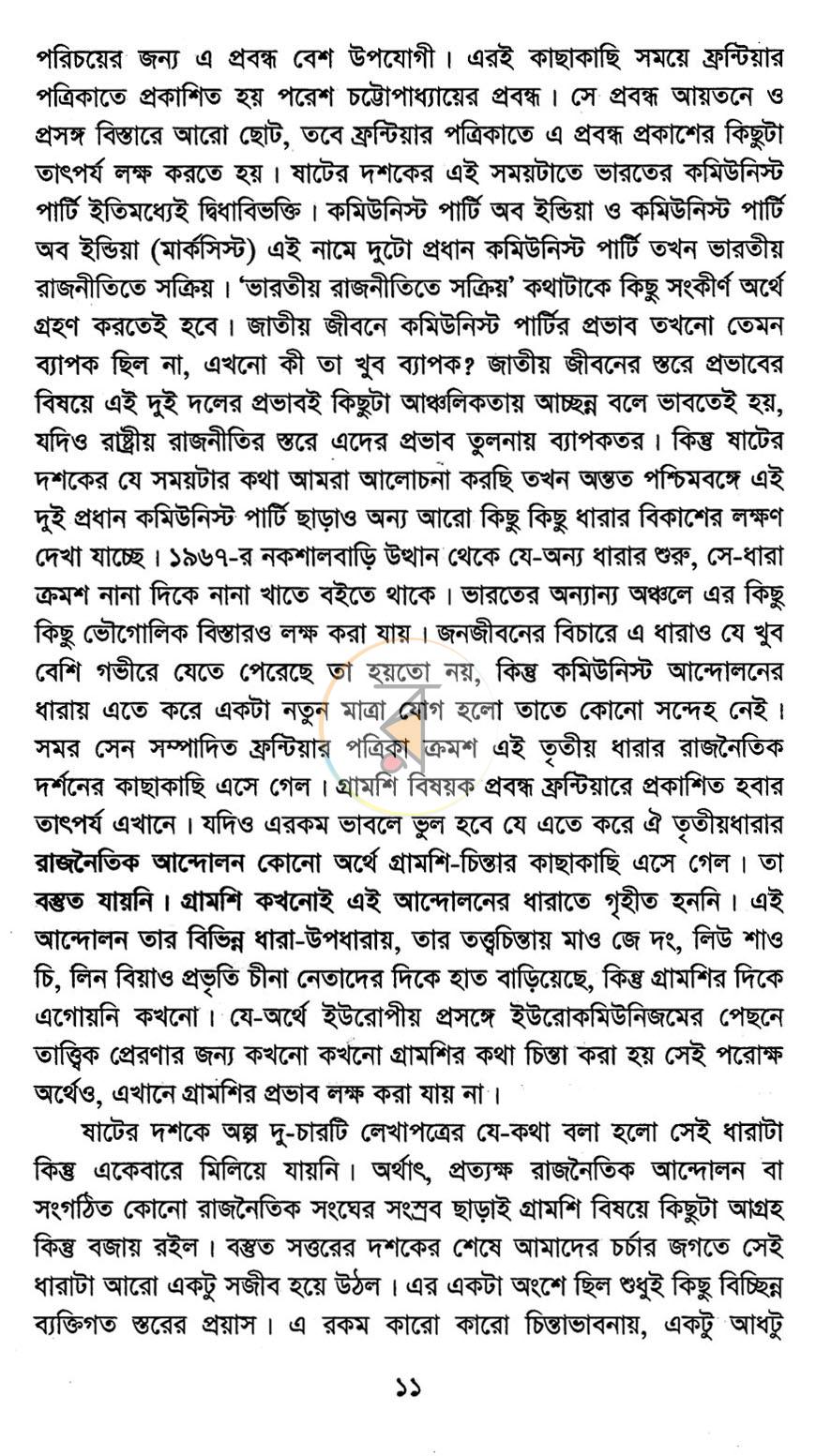 পাতা 7