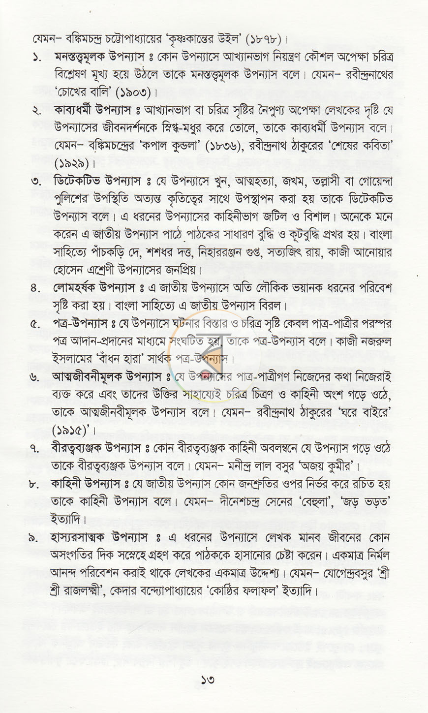 পাতা 7