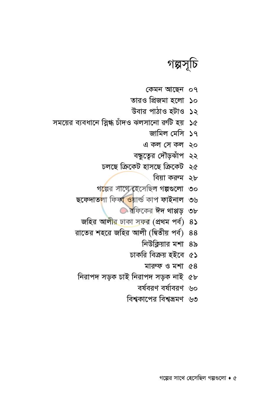 পাতা 2