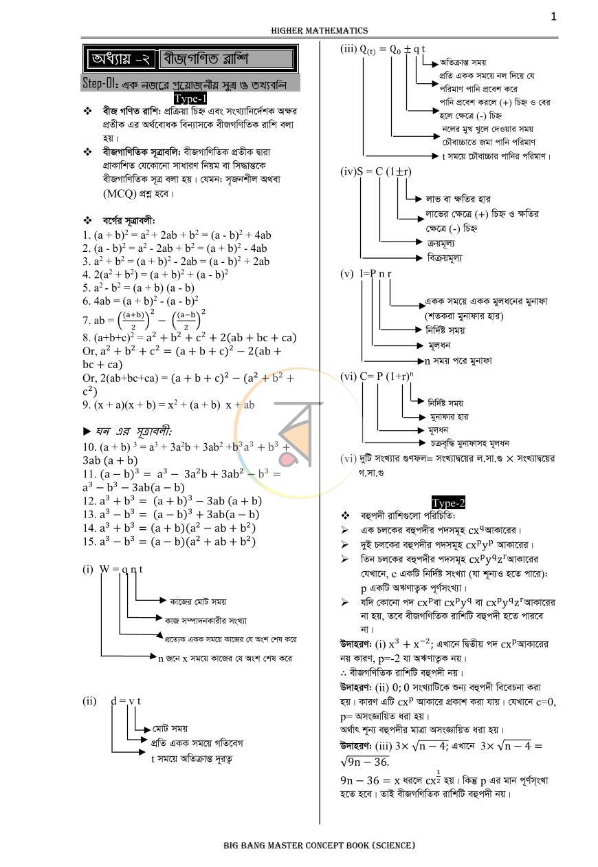 পাতা 23
