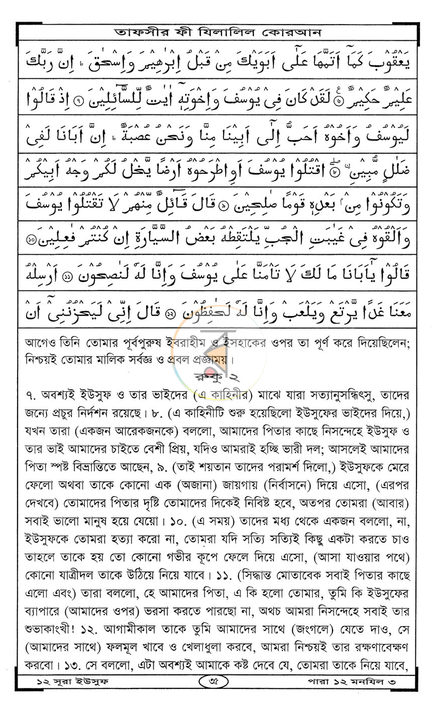 পাতা 8