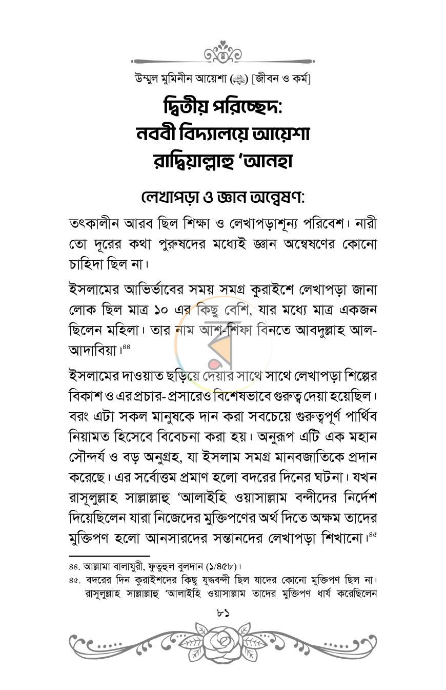 পাতা 33