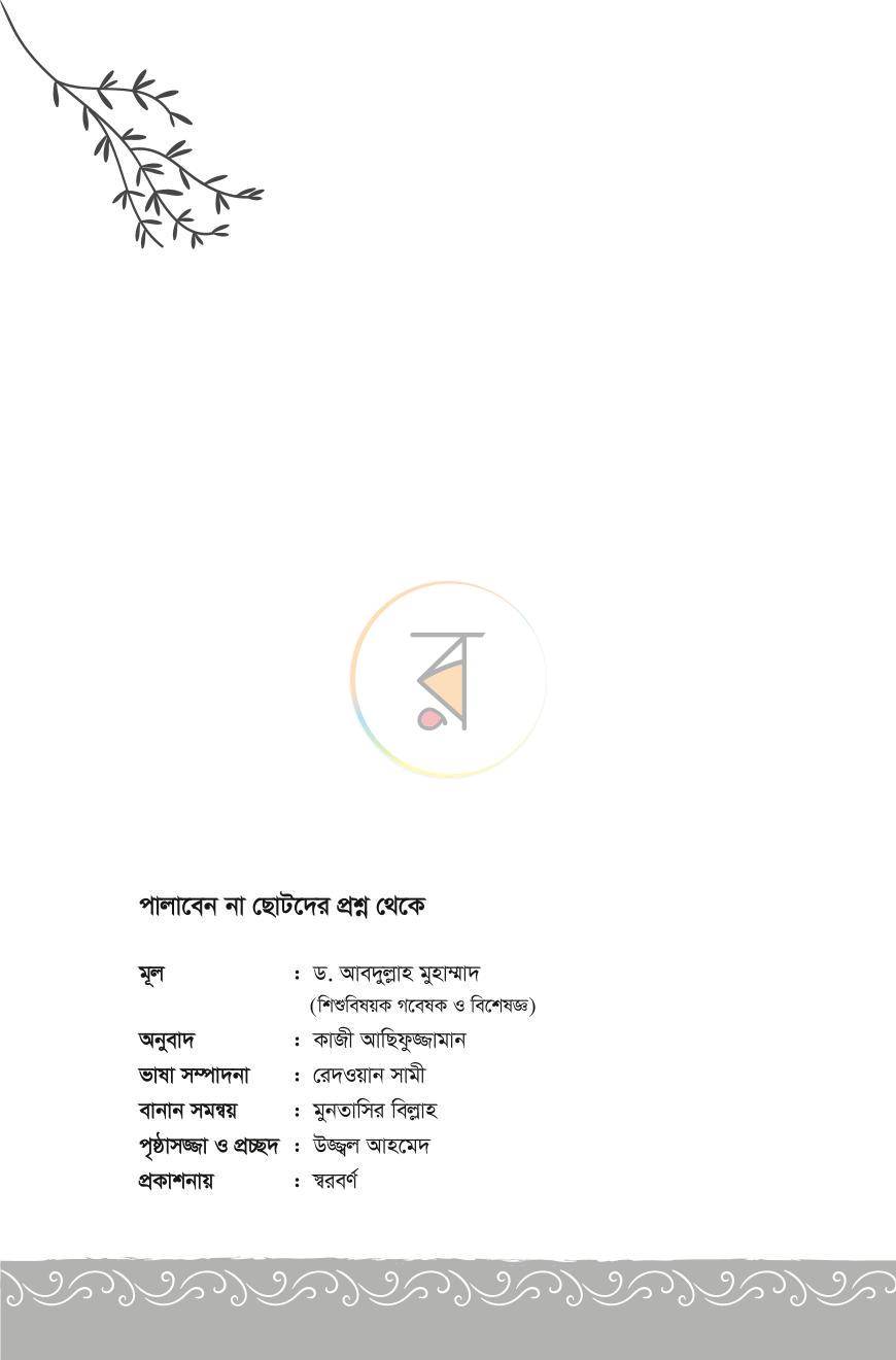 পাতা 2