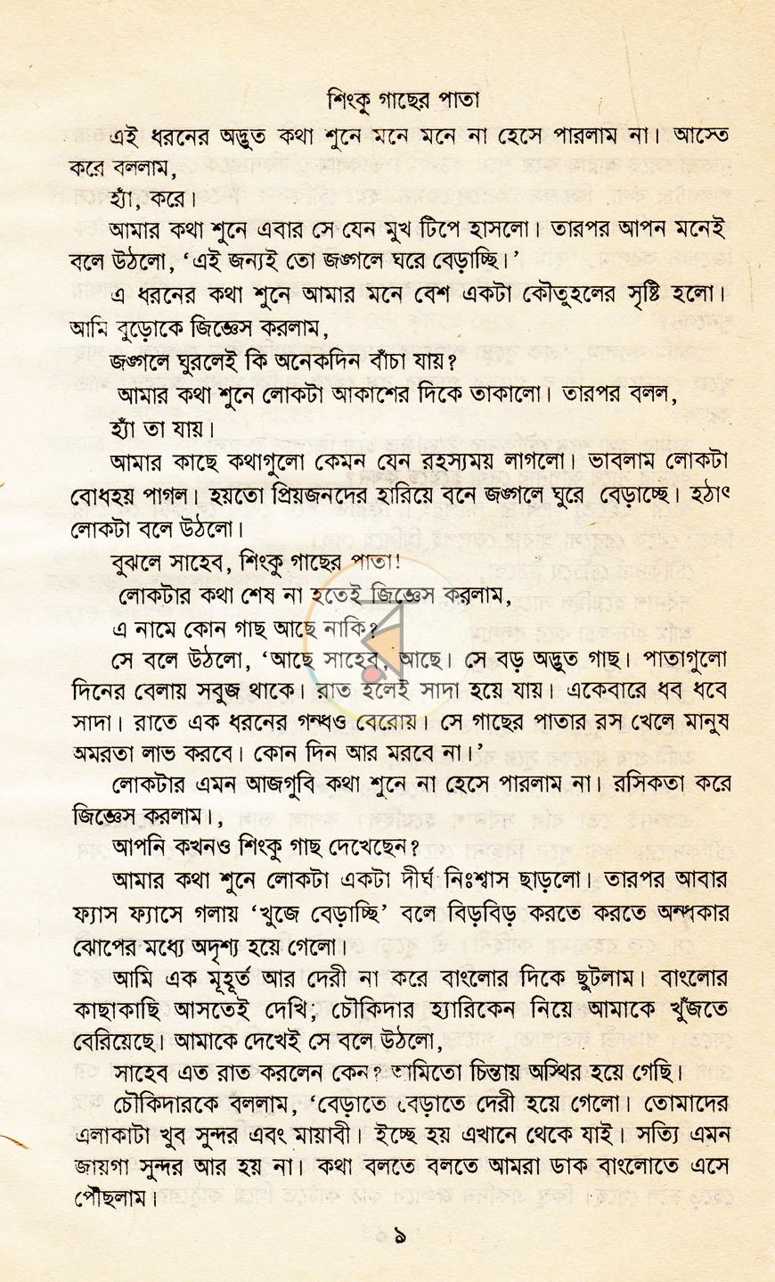 পাতা 6
