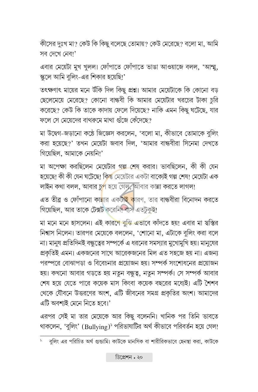 পাতা 8