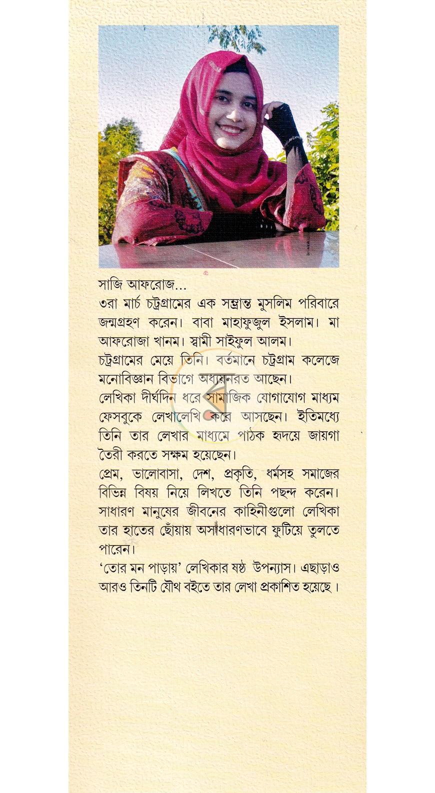পাতা 17