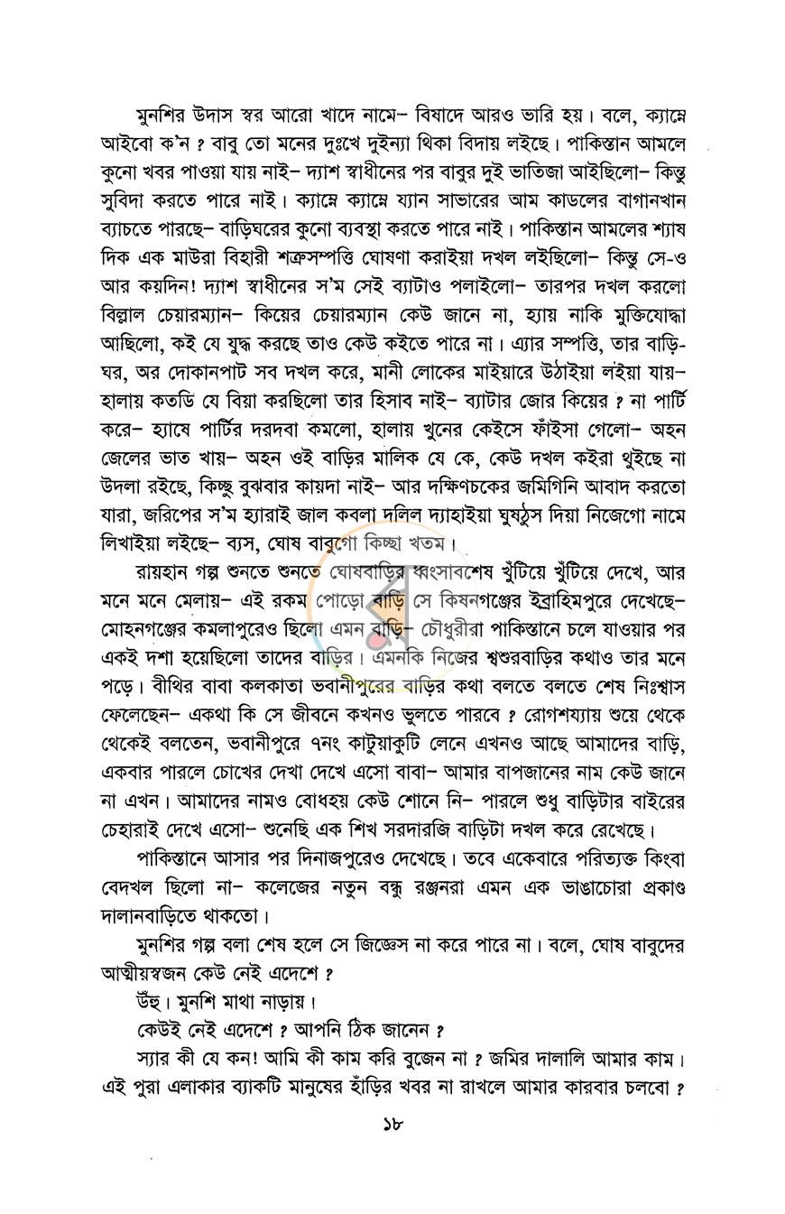 পাতা 12