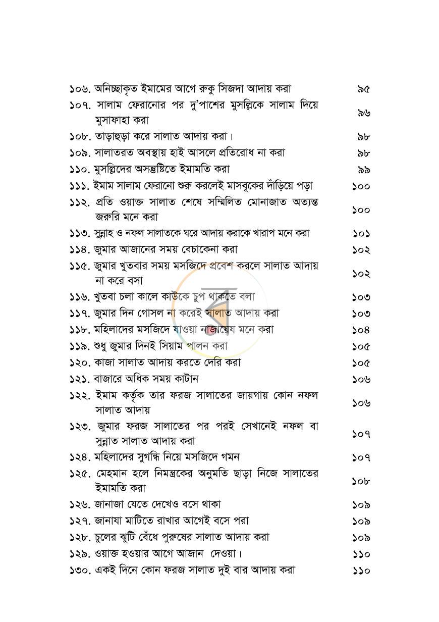 পাতা 7