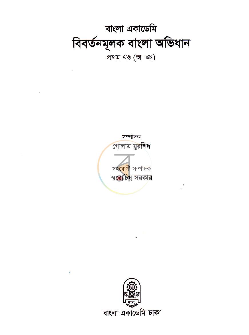 পাতা 1