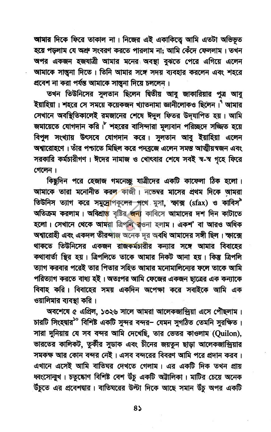 পাতা 6
