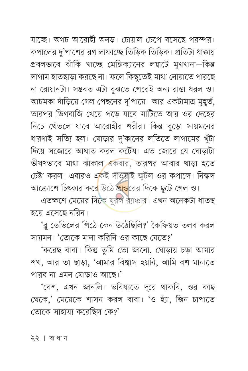 পাতা 20