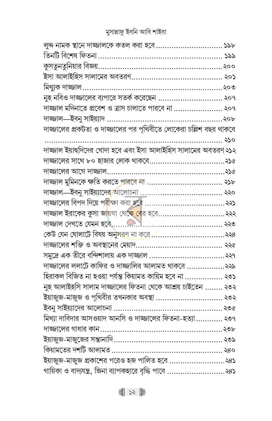 পাতা 9