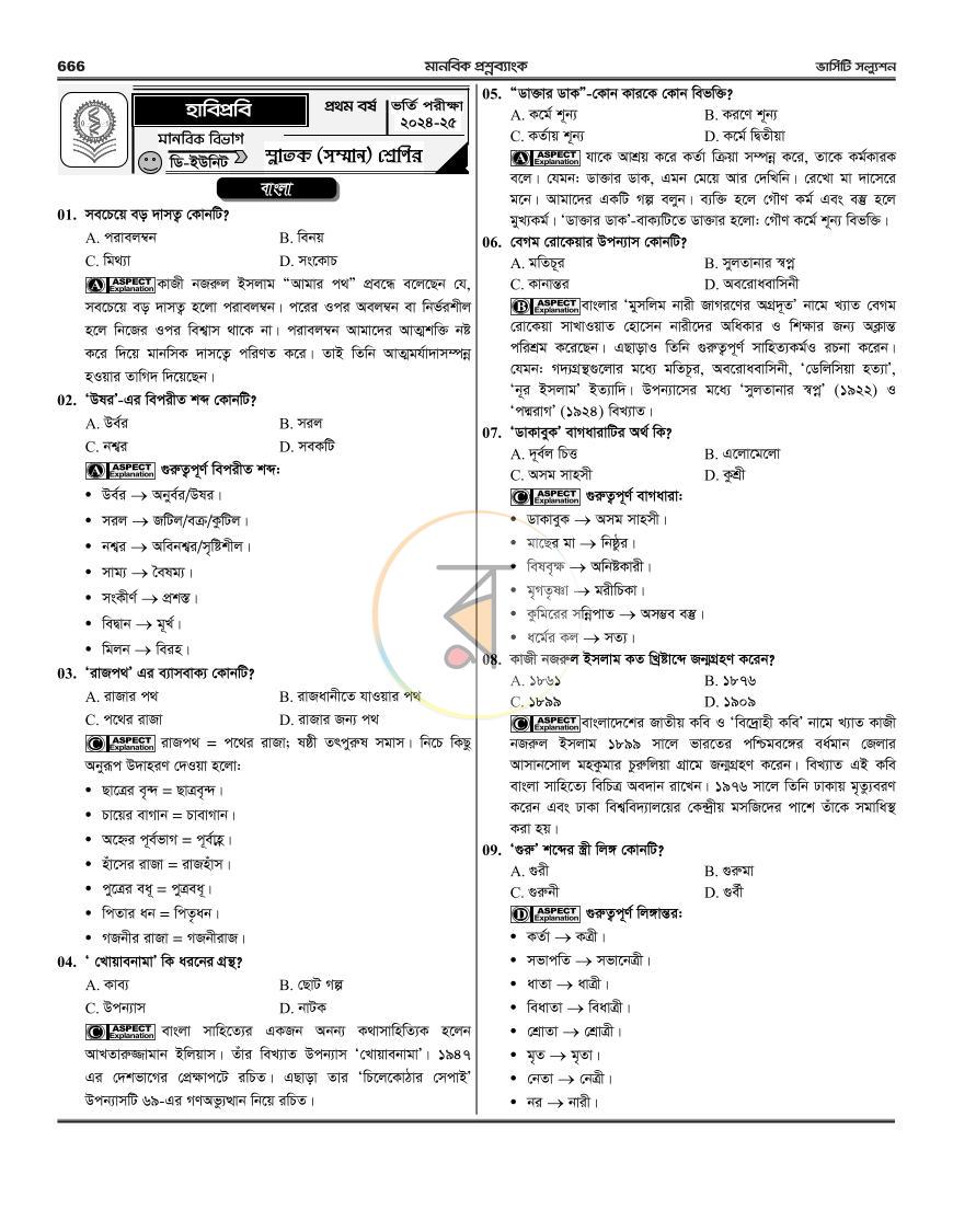 পাতা 76