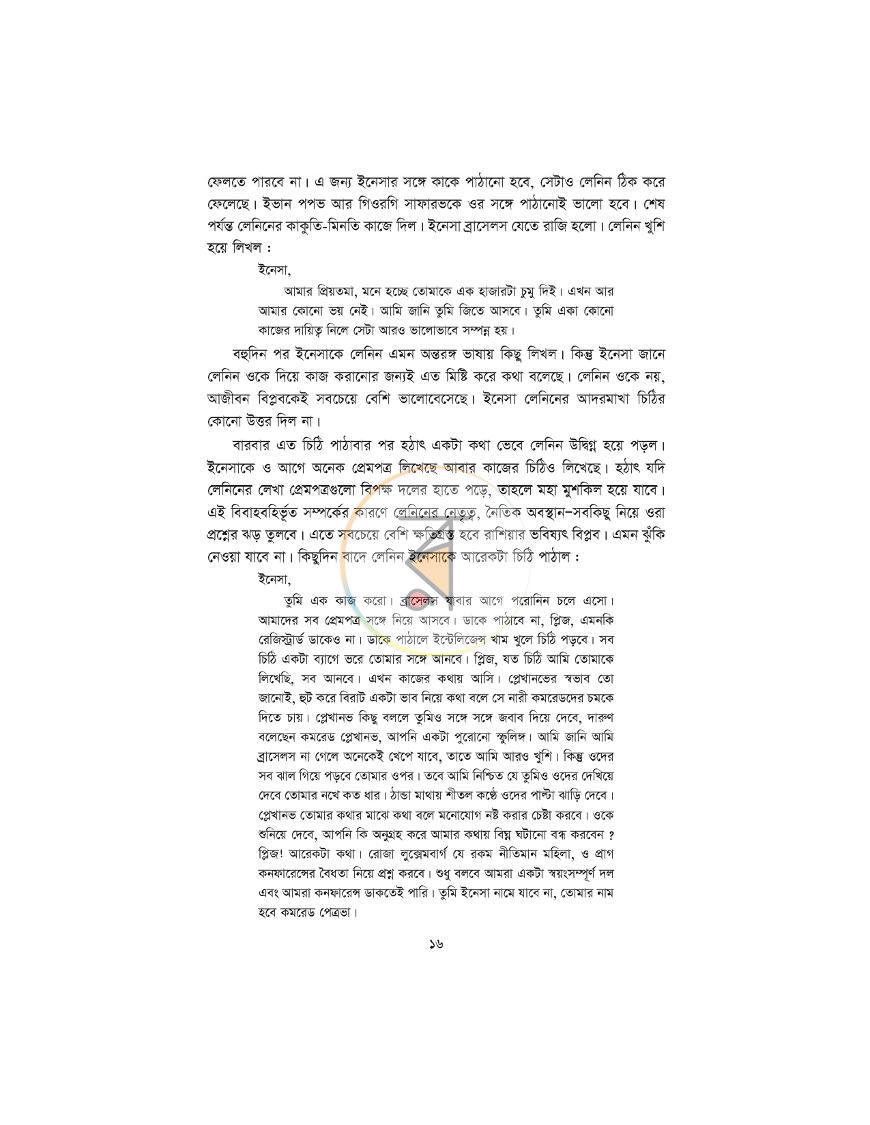 পাতা 12