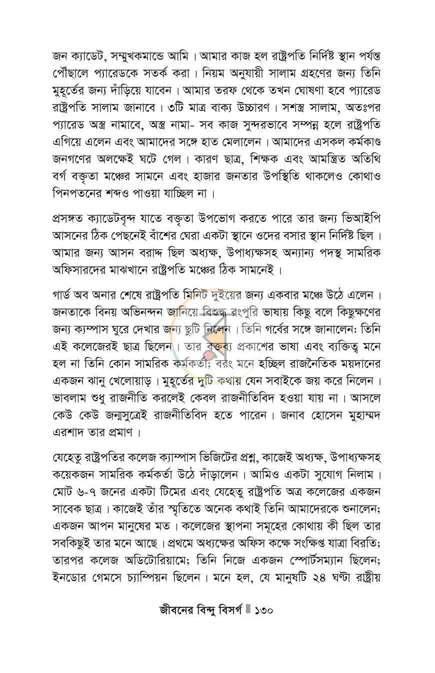 পাতা 130