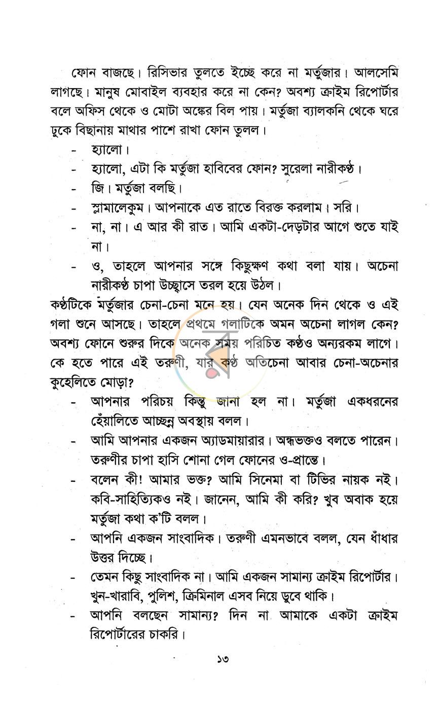 পাতা 9