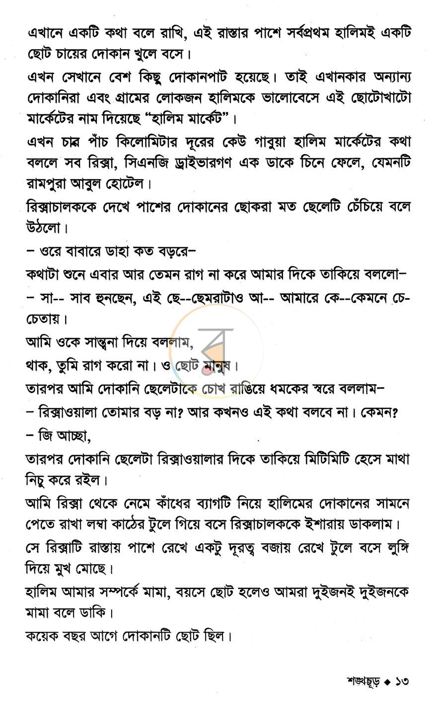 পাতা 7