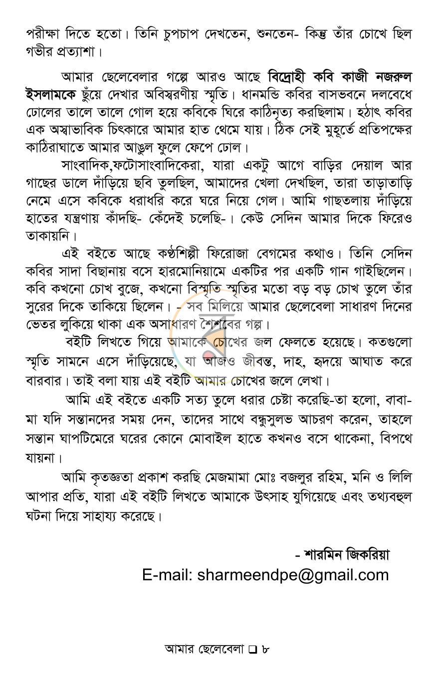 পাতা 7